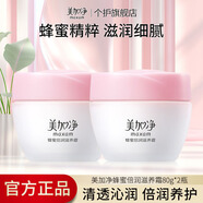 美加凈蜂蜜倍潤霜80g經(jīng)典國貨面霜護膚品滋潤補水保濕輕薄不油膩 【80g*2瓶】蜂蜜倍潤滋養霜