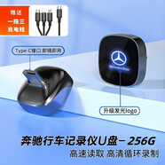 科森拓新款奔馳GLC260L行車記錄儀U盤E300高清無損typec車載glc邁巴赫s400發(fā)光迷你優(yōu)盤 256G-TypeC【超高清循環(huán)錄制】發(fā)光logo