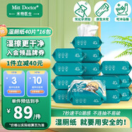 米特醫(yī)生濕廁紙沖浪款 40片*16包 添加維E濕紙巾 私處清潔濕巾 可沖馬桶