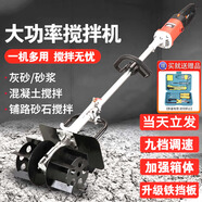 艾斯分迪攪拌機混凝土砂漿水泥飼料手提電動(dòng)工業(yè)拌灰翻灰攪漿絞灰機攪灰器 【9檔調速】7800w標配(看圖二）