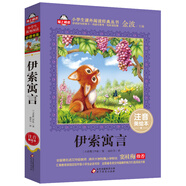 伊索寓言注音版（美繪大開本）一二三年級兒童文學 小學生課外閱讀必讀 全國著名語文特級教師 竇桂梅推薦 愛上閱讀系列