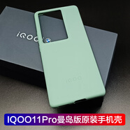 vivo適用vivo iqoo11Pro手機殼保護套原廠配軟硅膠vivoiQOO11pro原裝 iQOO 11 Pro曼島綠手機殼