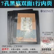 PCCB明泰 小型七孔集郵冊(cè)郵票冊(cè)紙幣冊(cè)收藏 內(nèi)頁(yè) 活頁(yè)冊(cè)通用插頁(yè) 黑底1行活頁(yè)