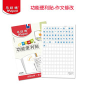 法國(guó)馬培德功能便利貼 學(xué)生用便利貼紙 留言便條記事貼 多功能便攜便簽本 作文修改