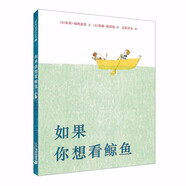 凱迪克金獎(jiǎng)大師繪本：如果你想看鯨魚(yú) 精裝新版（麥克米倫世紀(jì)童書(shū)館）