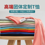 吳衣斯 班服t恤定制 男女短袖情侶裝定制 工作服工衣訂制印logo文化衫廣告衫diy衣服同學(xué)聚會(huì)T恤 更多請聯(lián)系客服可定制 S可定制