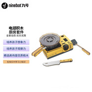 Ninebot九號積木兒童電頑益智拼裝玩具創(chuàng  )意積木教育體感游戲禮物 九號積木電頑廚房套件