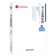 【新華書店旗艦店官網(wǎng)】 考古器物繪圖馬鴻藻 北大出版社 正版書籍