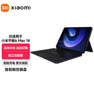 小米平板6 Max 14英寸 可分體式智能觸控鍵盤保護殼 適配Xiaomi Pad 6 Max 14 小米平板6 Max觸控鍵盤