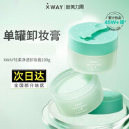 XWAY未知之路冰淇淋卸妝膏臉部溫和深層清潔卸妝油眼唇卸妝液學生女 一瓶100g