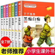 曹文軒系列兒童文學(xué)全套7冊丁丁當當黑癡白癡盲羊跳蚤劇團山那邊還是山草根街黑水手螞蟻象純美小說(shuō)9-10-12歲三四五六年級課外書(shū)必讀小學(xué)生