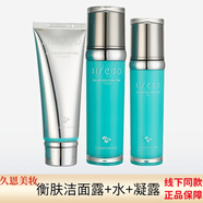 心清堂官旗艦新品衡膚凈顏潤(rùn)舒臻顏化妝護(hù)膚品套裝專柜證品 衡膚潔面+水+凝露【油痘肌】
