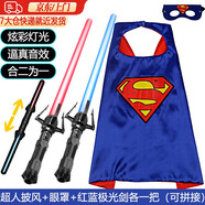 麥兒飛樂萬圣節(jié)服裝兒童披風(fēng)道具玩具美國隊長盾牌衣服蜘蛛俠頭套 超人尊享套裝