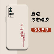 創(chuàng)力升紅米note9手機(jī)殼新款redminote9液態(tài)硅膠小米4G全包防摔軟殼喜慶個性簡約文字外殼男女保護(hù)套 紅米note9-4G【平安喜樂Y-白】