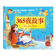 365夜故事（有聲伴讀 注音美繪版）大字大圖 兒童啟蒙認(rèn)知早教 幼兒?jiǎn)⒚赏捗览L本 睡前故事書(shū)[3-6歲]