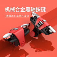 優(yōu)束 吃雞神器肩鍵華為蘋果安卓配件通用材質(zhì)連點(diǎn)手機(jī)四鍵游戲和平三指金屬精英四指手游金屬材質(zhì)配 魅力紅【一對(duì)】三向按壓 物理按鍵