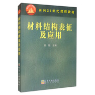 材料結(jié)構(gòu)表征及應(yīng)用