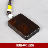 五聚小葉紫檀平安無(wú)事牌紅木手把件DIY車(chē)掛件黑檀牌吊墜木料定制刻字 黑檀461圓角