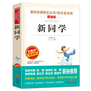 新同學(xué)/愛(ài)閱讀中小學(xué)兒童文學(xué)名著閱讀快樂(lè)讀書(shū)吧 葉君健 “鞠萍姐姐” 月光下 潘多拉的匣子