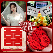 極度空間 頭紗領(lǐng)證新娘頭紗七夕情人節生日裝飾求婚表白布置拍照道具4件套