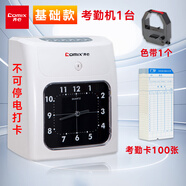 齊心（COMIX） MT620T考勤機微電腦打卡機上下班紙卡式插卡停電簽到機雙色紙質(zhì)打卡鐘出勤打卡器 【經(jīng)典打卡】附2包考勤卡/1盒色帶