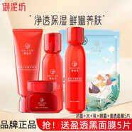 御泥坊紅石榴水乳套裝補水保濕提亮膚色護膚品全套化妝品 紅石榴4件套【潔面+水+乳+眼霜】