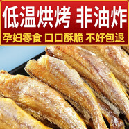 零拾令烘烤香酥小黃魚(yú)500g黃魚(yú)酥干休閑零食小魚(yú)干海魚(yú)干酥脆不油膩海味 孜然味黃魚(yú)酥250g【香酥不油膩】