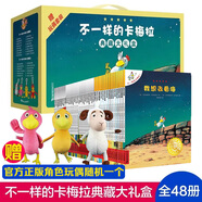 新華正版】不一樣的卡梅拉系列全套第一二三四季 禮盒裝等可自選注音版 兒童繪本圖畫(huà)故事書(shū)3-6-12歲課外閱讀書(shū)籍 不一樣的卡梅拉典藏大禮盒裝 全套48冊(cè) 送玩偶