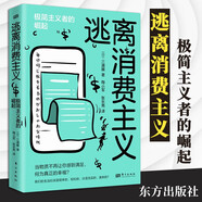 【新版】第四消費時代 [日] 三浦展 著 一本書讀懂消費升級 第4消費時代 逃離消費主義:極簡主義者的崛起
