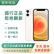 Apple 蘋果 iPhone 12mini 蘋果12 mini 5G 二手蘋果手機 國行全網(wǎng)通 白色【贈:5件套】 256G 9新