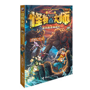 怪物大師（17）：泯滅的靈魂碎片