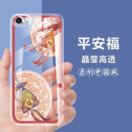 vivox9手機殼中國風(fēng)透明防摔保護套VIVO X9S手機套x9i全包硅膠軟 L553-平安福 【vivoX9/X9s】含鋼化膜