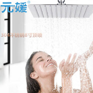 元媛 衛(wèi)浴室大流量淋浴大花灑頂噴頭單頭淋雨熱水器配件通用蓬蓬頭花酒304不銹鋼增壓花傘 金屬家用高壓洗澡沐浴噴灑方形加厚一體成型8寸