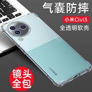 京豪 小米Civi3手機(jī)殼防摔軟殼CIVI3手機(jī)套透明氣囊防震硅膠殼男女新款后蓋保護(hù)套全包鏡頭防磨殼 Mi/小米Civi3 透明氣囊防摔軟殼