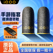 vivo游戲指套iqoo原裝手游指套吃雞不斷觸手機(jī)平板電競專用神器防手無縫汗和平精英王者榮耀英雄聯(lián)盟 升級防汗防滑丨靈敏透氣 附收納盒-親水尼龍纖維