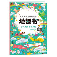 地板書9：樂此不疲 奇幻天地那么大，買得值！兒童全景偵探游戲書！專注力訓練 爸爸帶娃