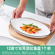 大耳兔魚(yú)盤(pán)家用日式雙耳裝魚(yú)盤(pán)超大創(chuàng  )意個(gè)性陶瓷菜盤(pán)高顏值蒸魚(yú)盤(pán)早餐盤(pán) 12英寸雙耳豎紋魚(yú)盤(pán)1個(gè)裝