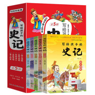 寫給孩子的史記（全5冊）兒童版爆笑漫畫小學(xué)生漫畫書國學(xué)啟蒙讀物趣解中國歷史了解上下五千年兒童版