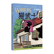貓武士全彩漫畫 艾琳·亨特經(jīng)典長篇小說改編 兒童全彩成長勵志冒險卡通繪本圖畫書 灰條三部曲天族外傳烏爪的旅程 貓武士(長鞭崛起彩繪漫畫故事)