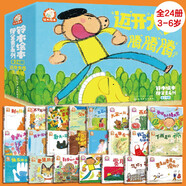 鈴木繪本郁金香系列：邁開大步騰騰騰（全24冊）4大主題助力成長關(guān)鍵期：社交力+品格+情商+情感培養(yǎng)  