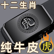 埃珀咯尼十二生肖男士皮帶真皮自動(dòng)扣休閑潮流腰帶青中年牛皮百搭褲帶 214P【虎】詳紋槍 110cm(130-140斤)
