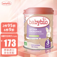 伴宝乐（babybio）法国原装babybio伴宝乐天然有机配方婴幼儿奶粉 3段 母乳型（10-36月）