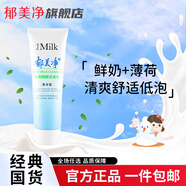郁美凈鮮奶霜 鮮奶乳液面膜 鮮奶潔面乳鮮奶養(yǎng)膚補(bǔ)水保濕  系列套裝 鮮奶-潤(rùn)妍潔面乳【清涼】