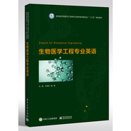 生物醫(yī)學(xué)工程專業(yè)英語