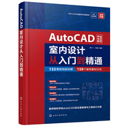 AutoCAD室內設計從入門(mén)到精通