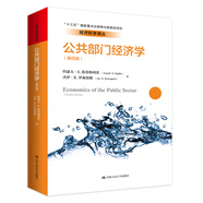 公共部門經(jīng)濟學(xué)（第四版）（經(jīng)濟科學(xué)譯叢；“十三五”國家重點出版物出版規(guī)劃項目）