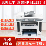 【二手9成新】惠普HP-M1522n黑白A4網(wǎng)絡(luò)激光一體機（打印復(fù)印掃描）