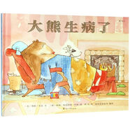 【新華書(shū)店】大熊生病了(精)