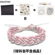 EKUSTYEE  原創(chuàng)手工手繩編織包DIY材料包男女情侶簡約冷淡風(fēng)日系手鏈 【材料包】淺粉的愛慕 白+淺粉