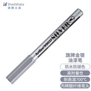 【開學(xué)必備】旗牌（Shachihata）Artline 金銀速干防水不褪色碑文補漆筆 簽字筆 記號筆 涂鴉筆 油漆筆銀色1.2mm銀EK-990